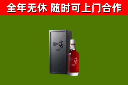 调兵山回收山崎洋酒