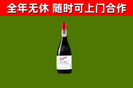 调兵山回收奔富红酒